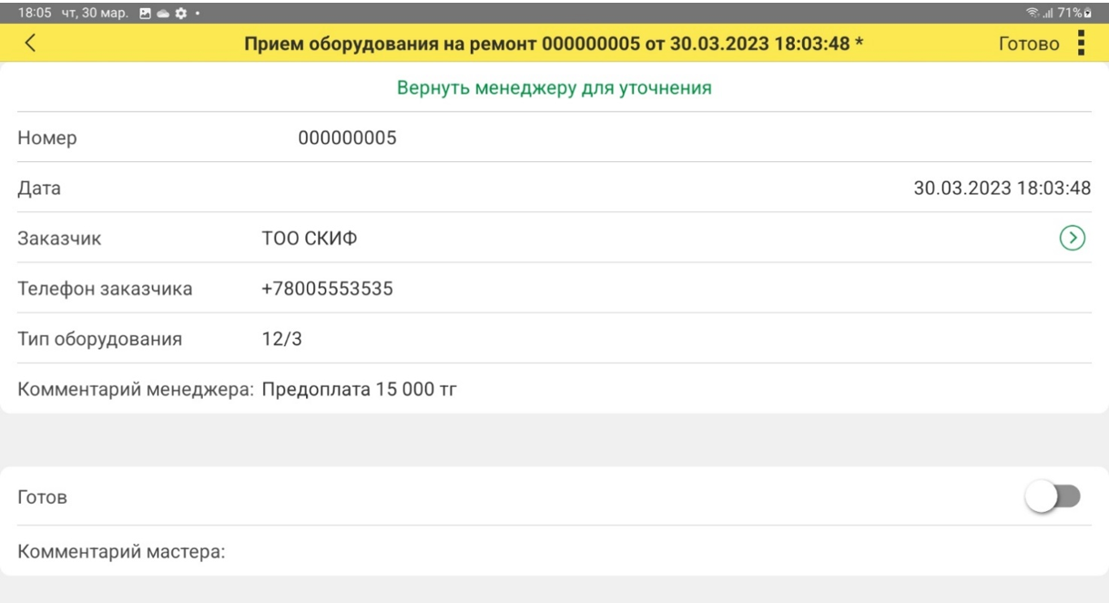 Автоматизация приема и обработки заявок на техническое обслуживание с  использованием мобильной платформы 